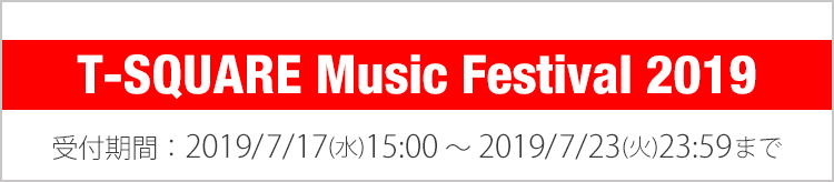 T-SQUARE Music Festival 2019