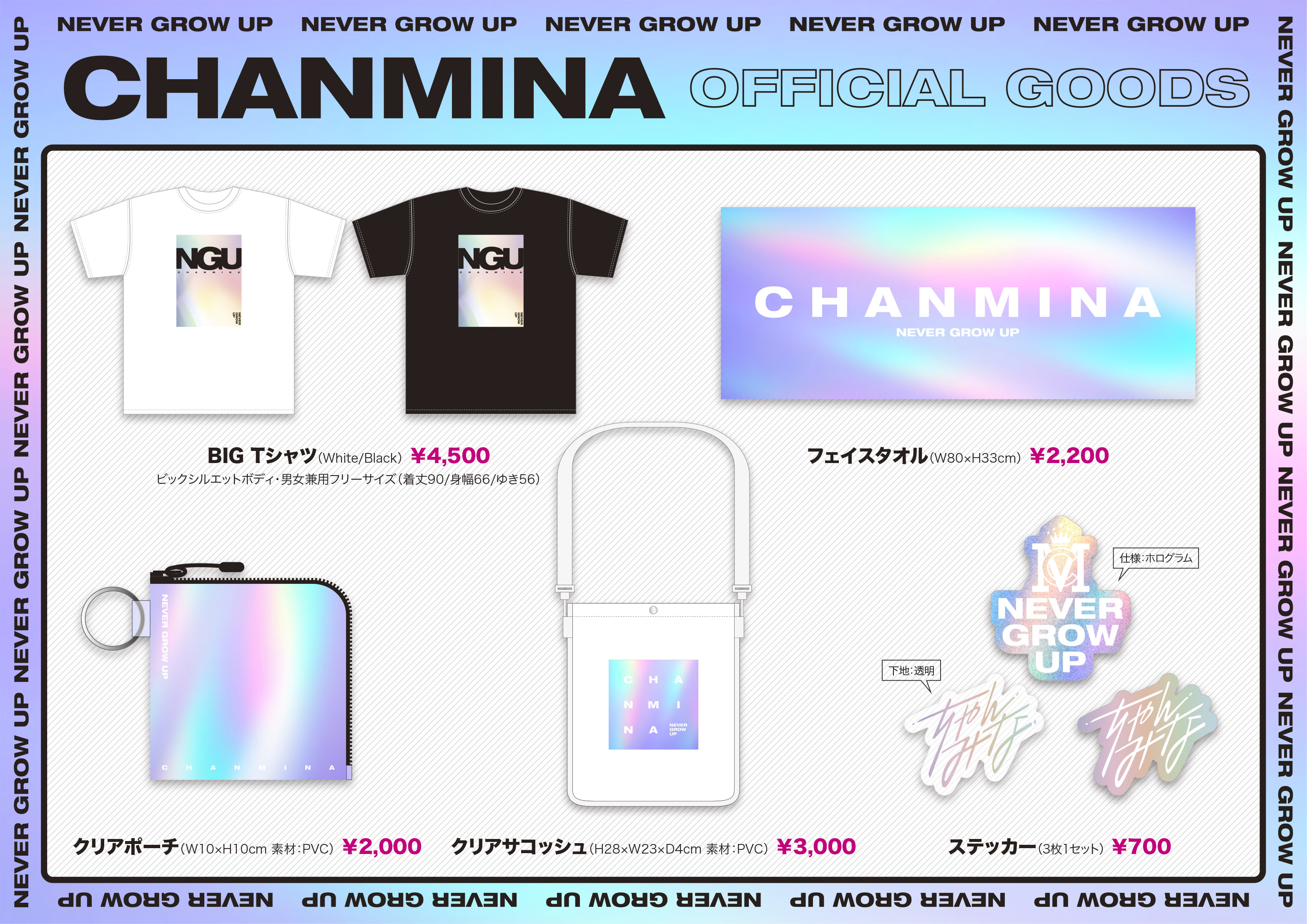 夏の新グッズ発売決定！！｜CHANMINA OFFICIAL SITE