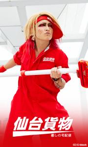 仙台貨物