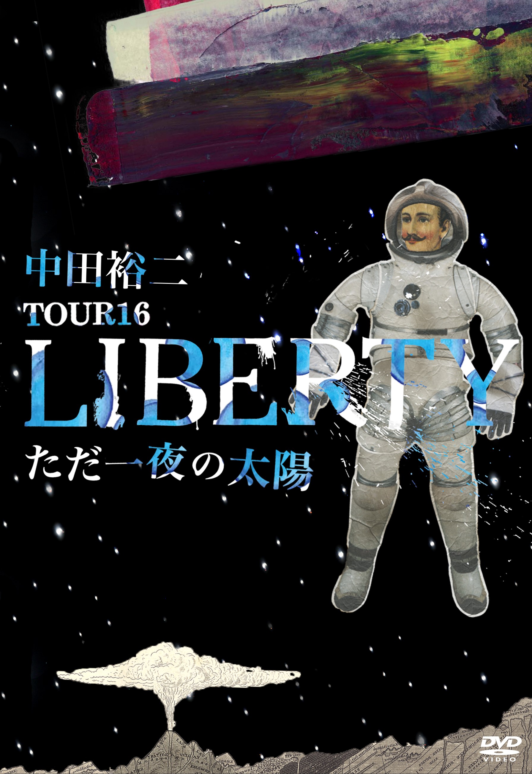 中田裕二