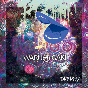 在庫限り】 コドモドラゴン 定価6315円 DVD LIVE ハイソサエティ