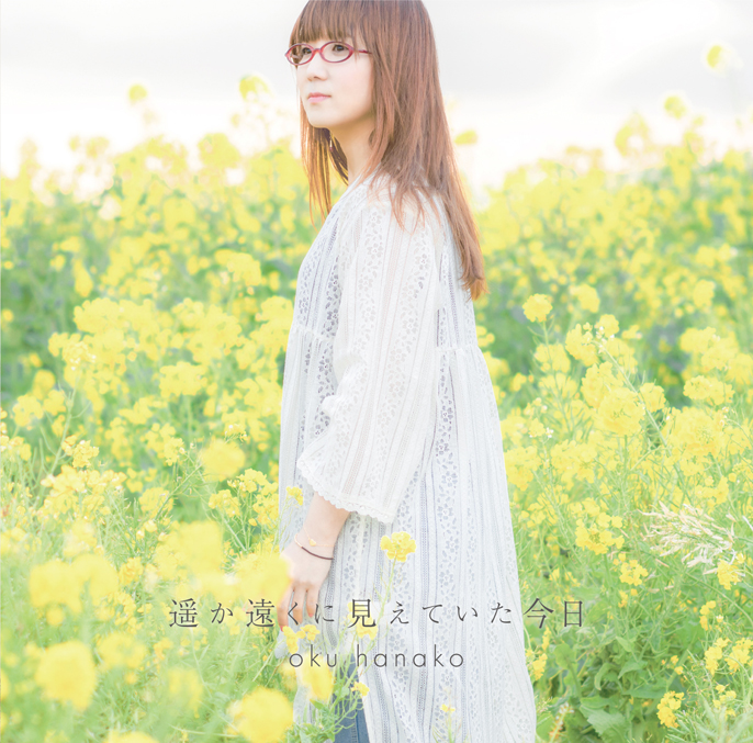 奥華子