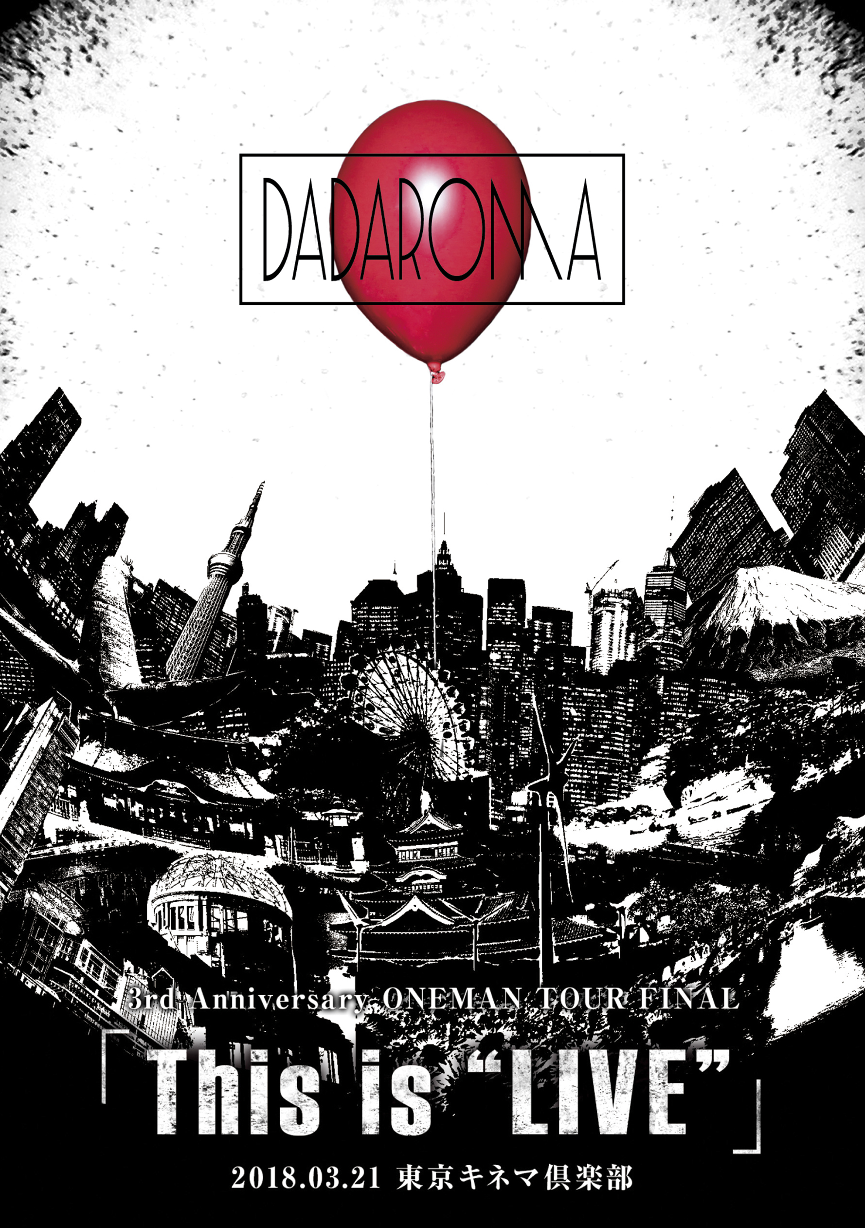 オメでたい頭でなにより 幸福分裂ツアー DVD Amazon.co.jp: 医龍 DVD 全6巻 全巻セット 坂口憲二 稲森いずみ