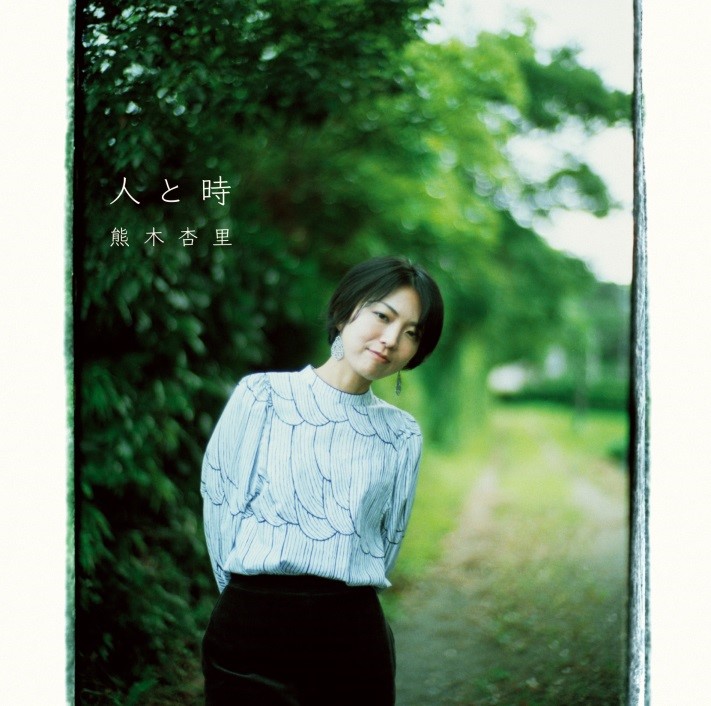 熊木杏里 10th Anniversary Year パンフレット 熊木杏里 10th