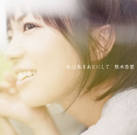 熊木杏里ライブDVD＆キーホルダー【廃盤】