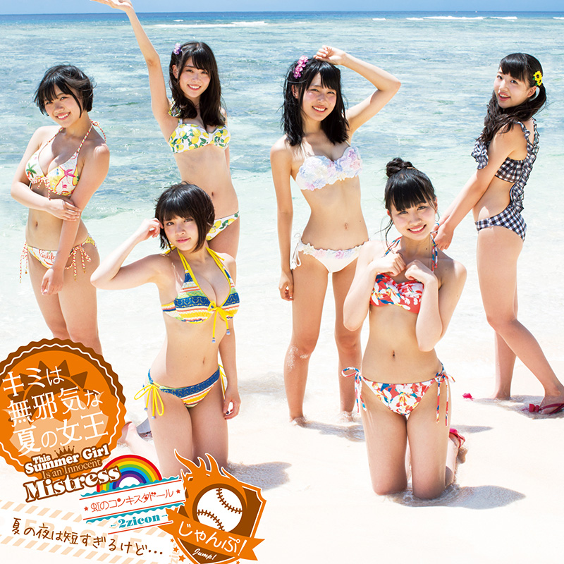 虹のコンキスタドール