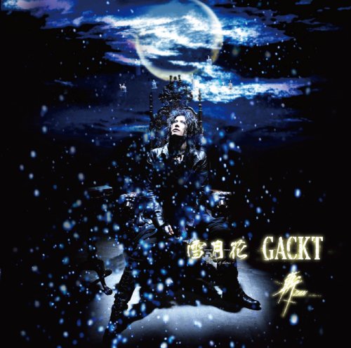 GACKT 淳士 ガクト　DVD プラチナム　ボックス セット　花札 GACKT 淳士 ガクト DVD プラチナム ボックス セット 花札 - メルカリ