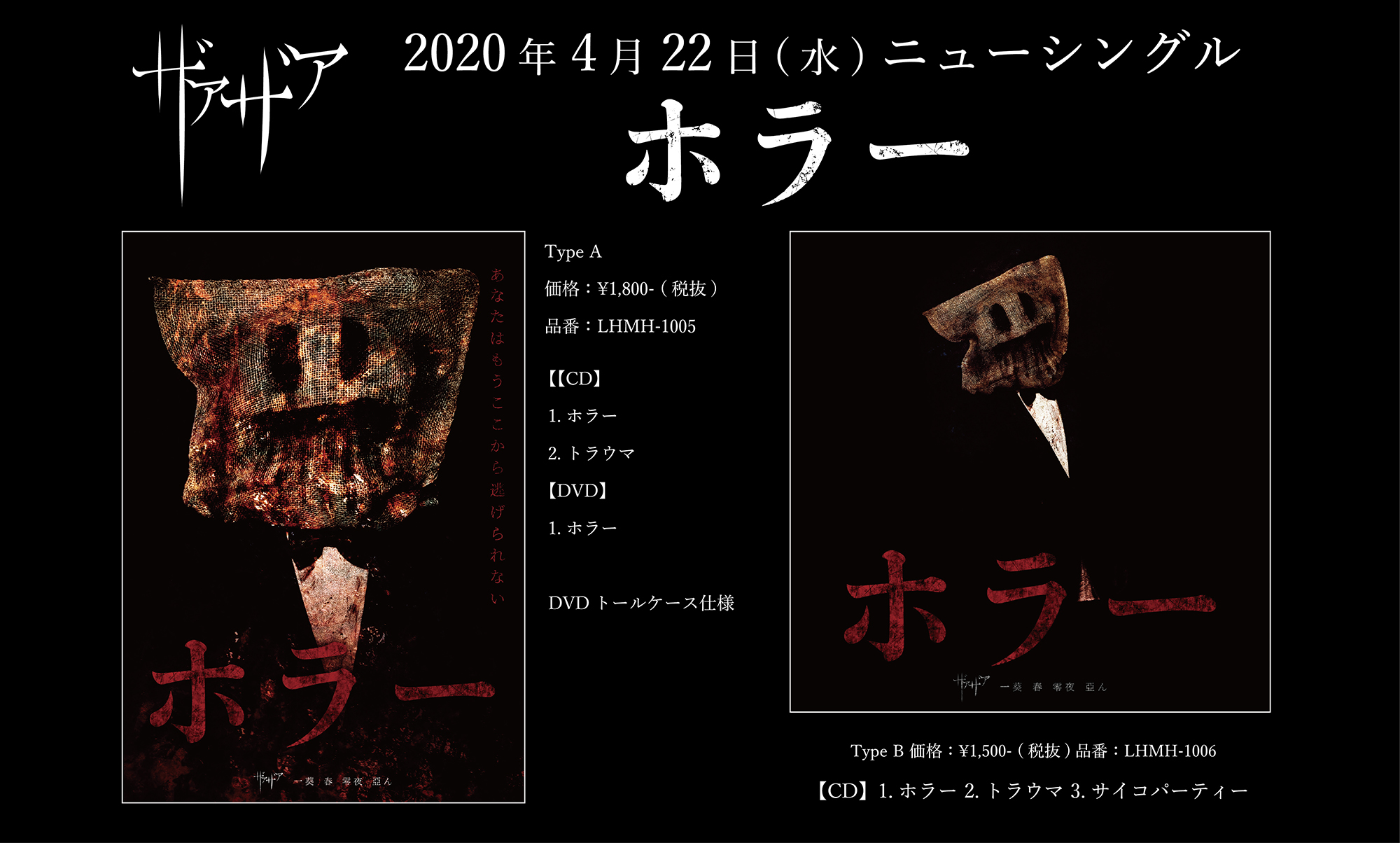 ザアザア 前盤 音源セット