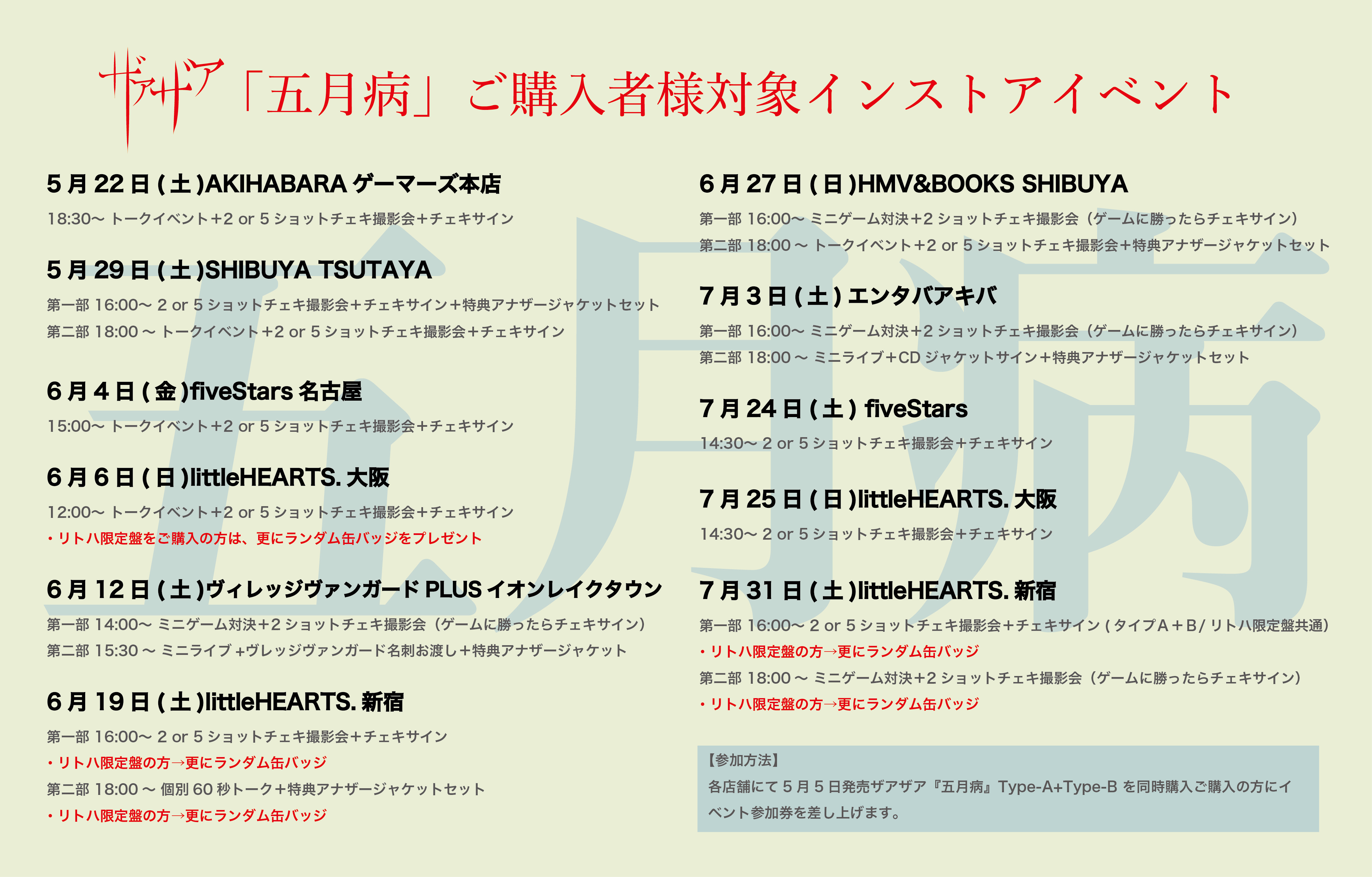 ザアザア ザアザア