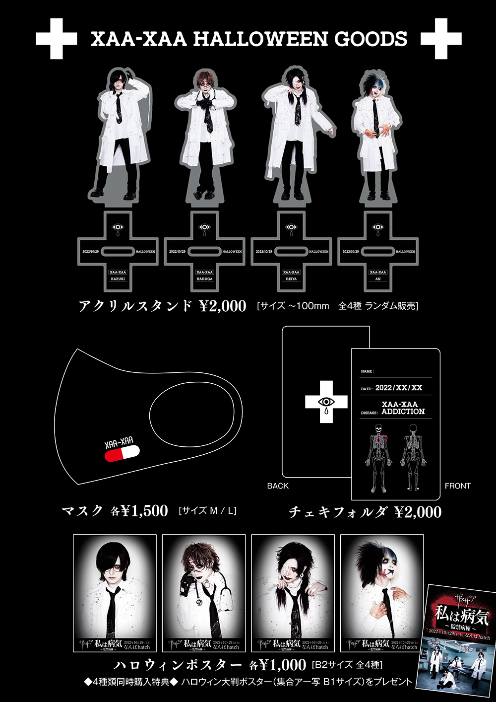 XA-VAT アクリルスタンド 3体セット ザバット アクスタ XA-VAT アクリルスタンド 3体セット ザバット アクスタ
