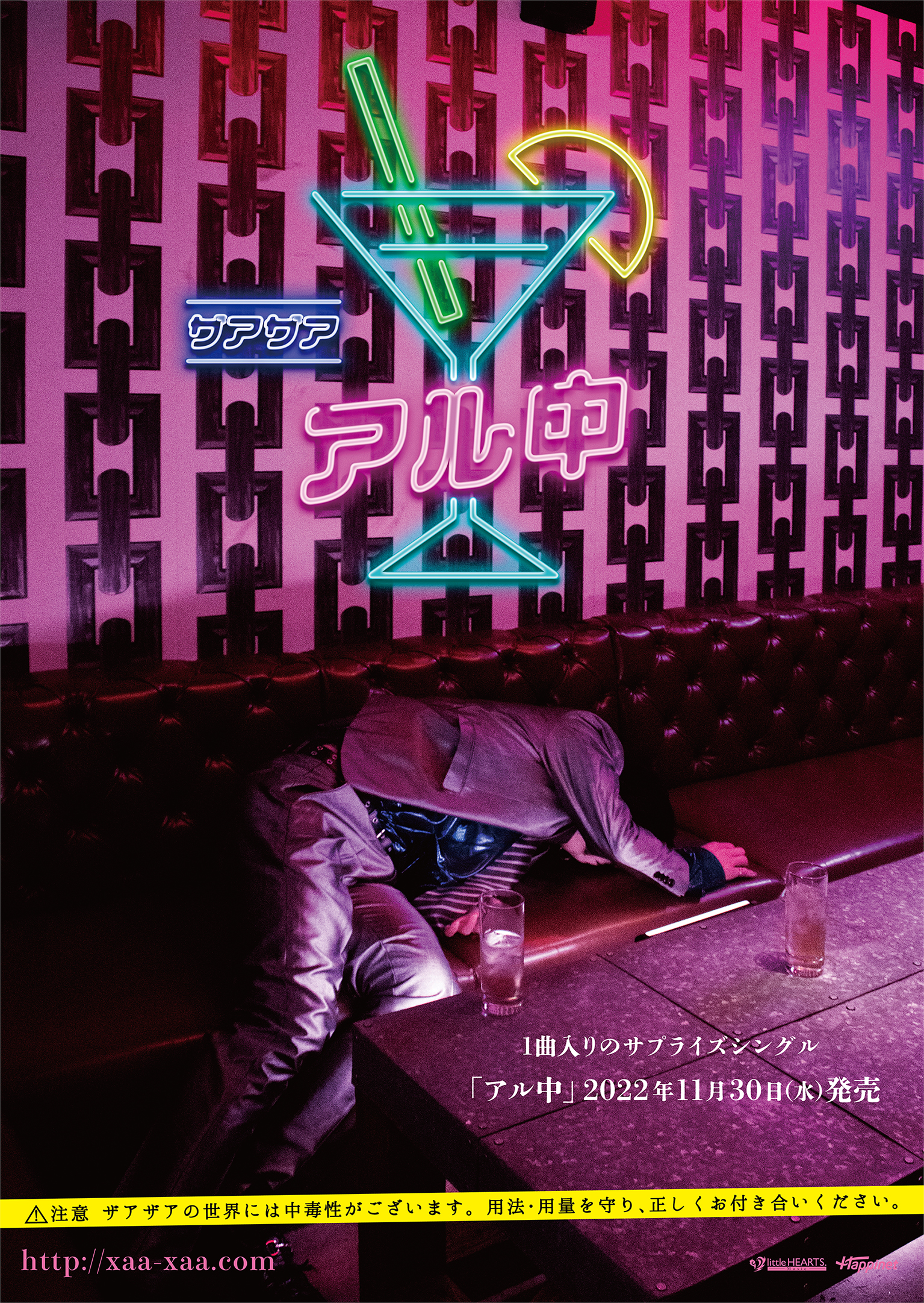 ザアザア 配布音源、DVD