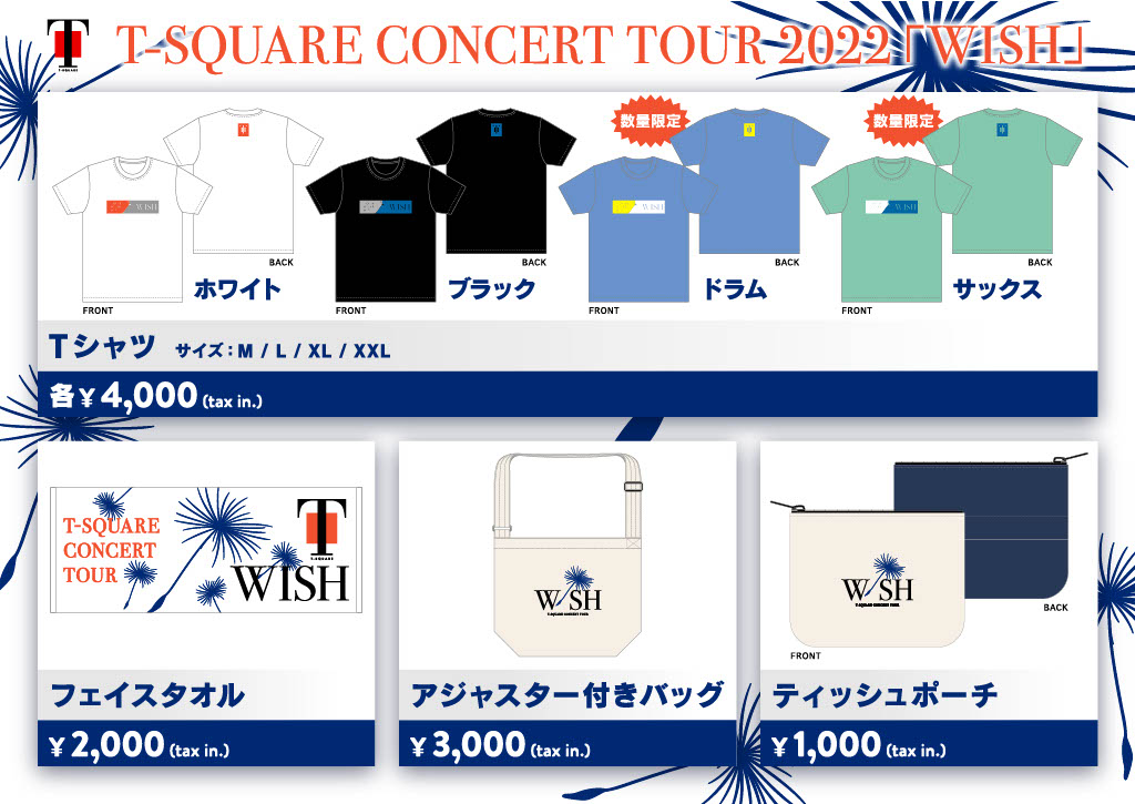 t square グッズ